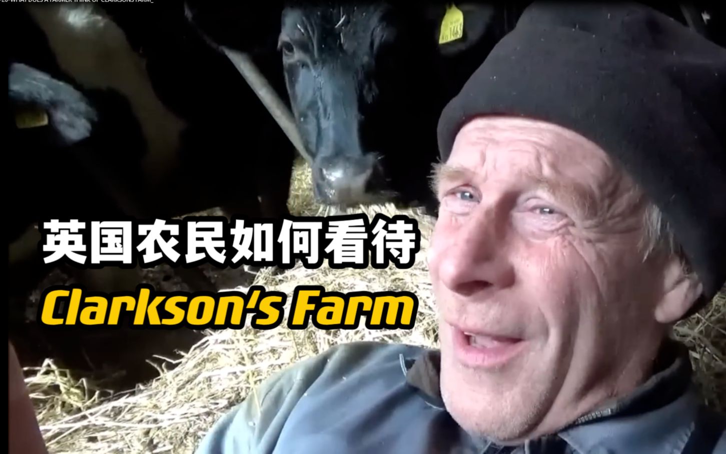 一个真正的英国农民 如何看待克拉克森的农场？