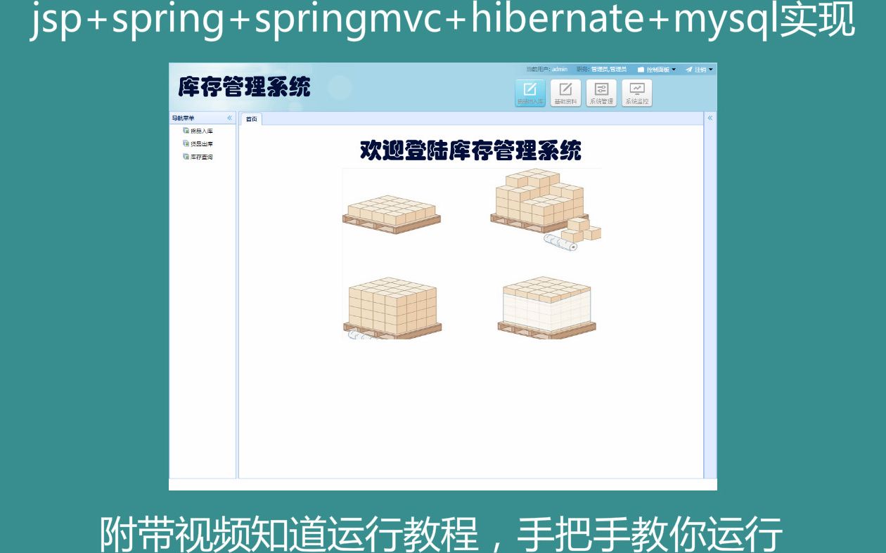 jsp+spring+springMVC+hibernate+mysql实现进销存管理系统项目源码_哔哩哔哩_bilibili