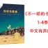 【中文有声朗读】《不一样的卡梅拉》读不一样的卡梅拉，成就与众不同的你！一只法国的小鸡 卡梅拉，2006年来到中国，有关它
