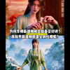 为何李柳新建模刚出就备受好评，而阮秀新建模却遭全网吐槽呢