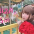 【伪娘小杰】IBIZA GIRL* 一秒换装#p2p3女仆/玫瑰双版本～ 情人节快乐！