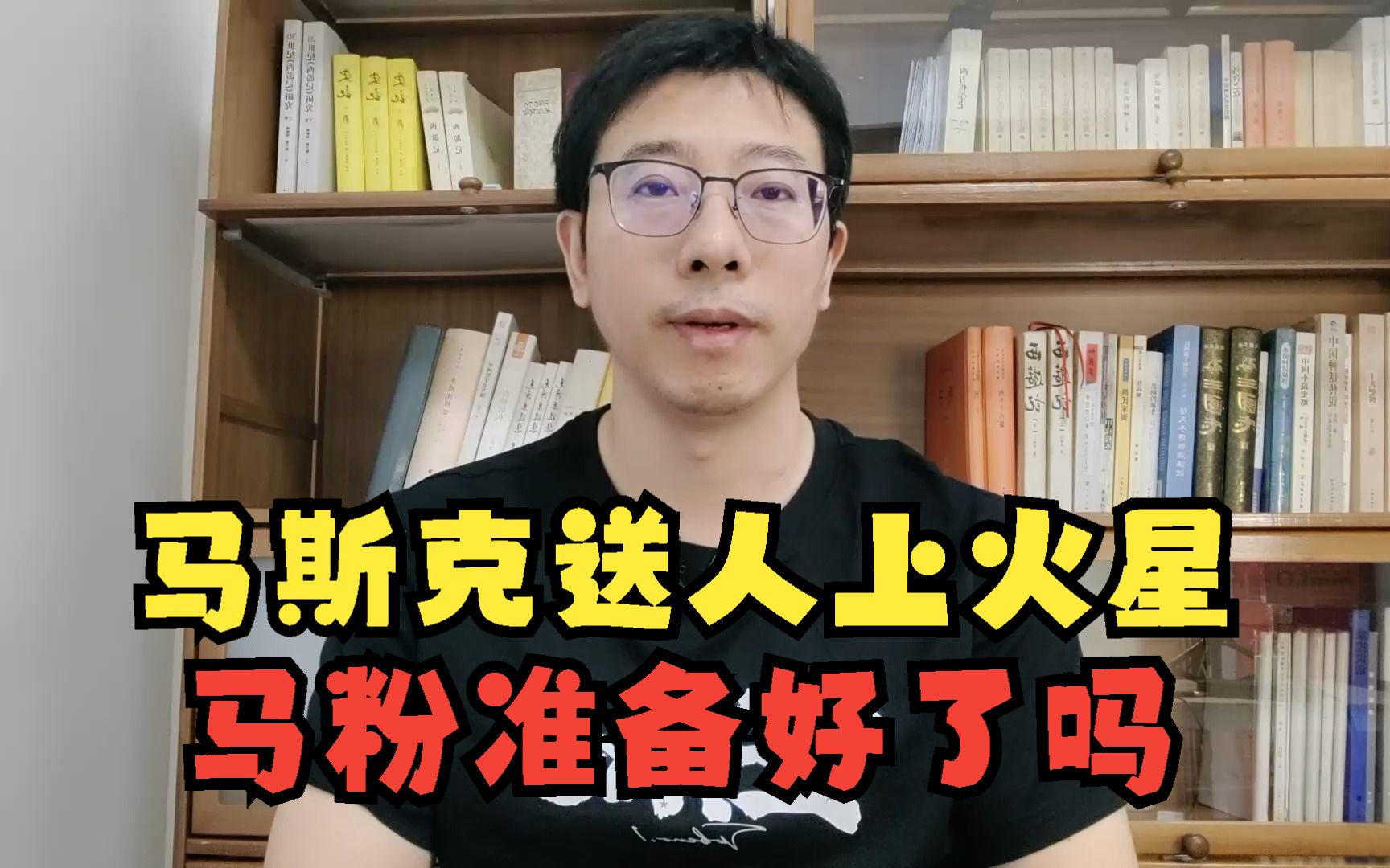 马斯克2050年送一百万人上火星,马粉准备好了吗哔哩哔哩bilibili