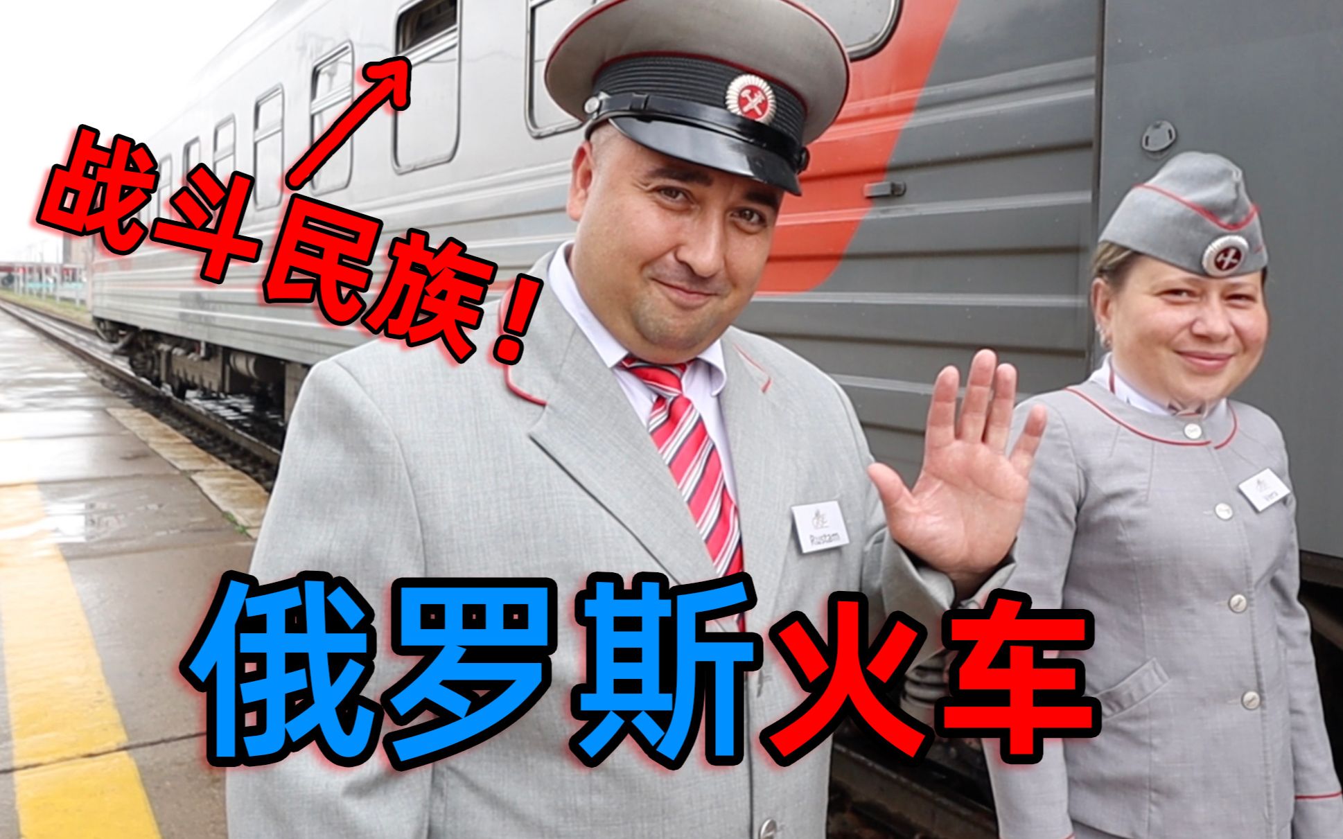 实拍俄罗斯火车一天路程要700元人民币车内配置很豪华