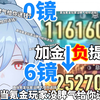 在3.2版本你甚至能看到氪金负提升，倒反天罡，65镜流小于01镜流_游戏热门视频