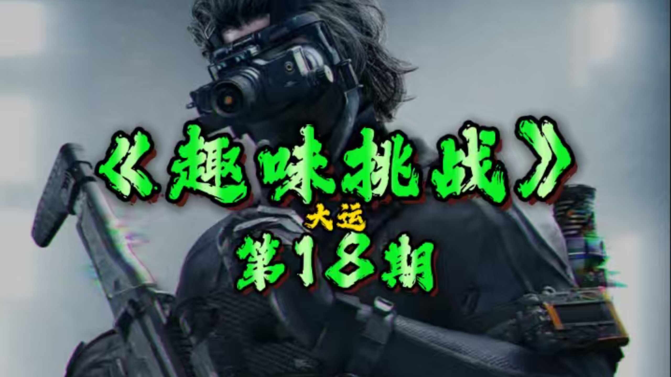 三角洲大运来了