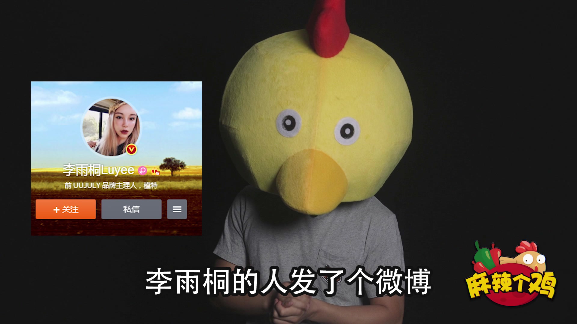 【麻辣个鸡二十七期】薛之谦被爆始乱终弃,欠钱不还的