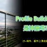 【Profile Builder 3 系列教程】-1、构件、配件工具的基本用法