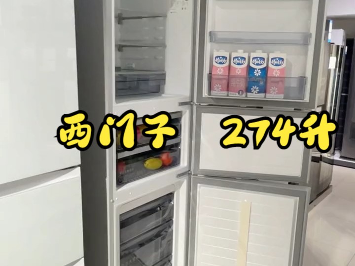 西门子（SIEMENS）274升， 零度保鲜 混冷无霜 三门冰箱！
