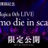 1st LIVE開催記念 Ave Mujica 0th LIVE 「Primo die in scaena」