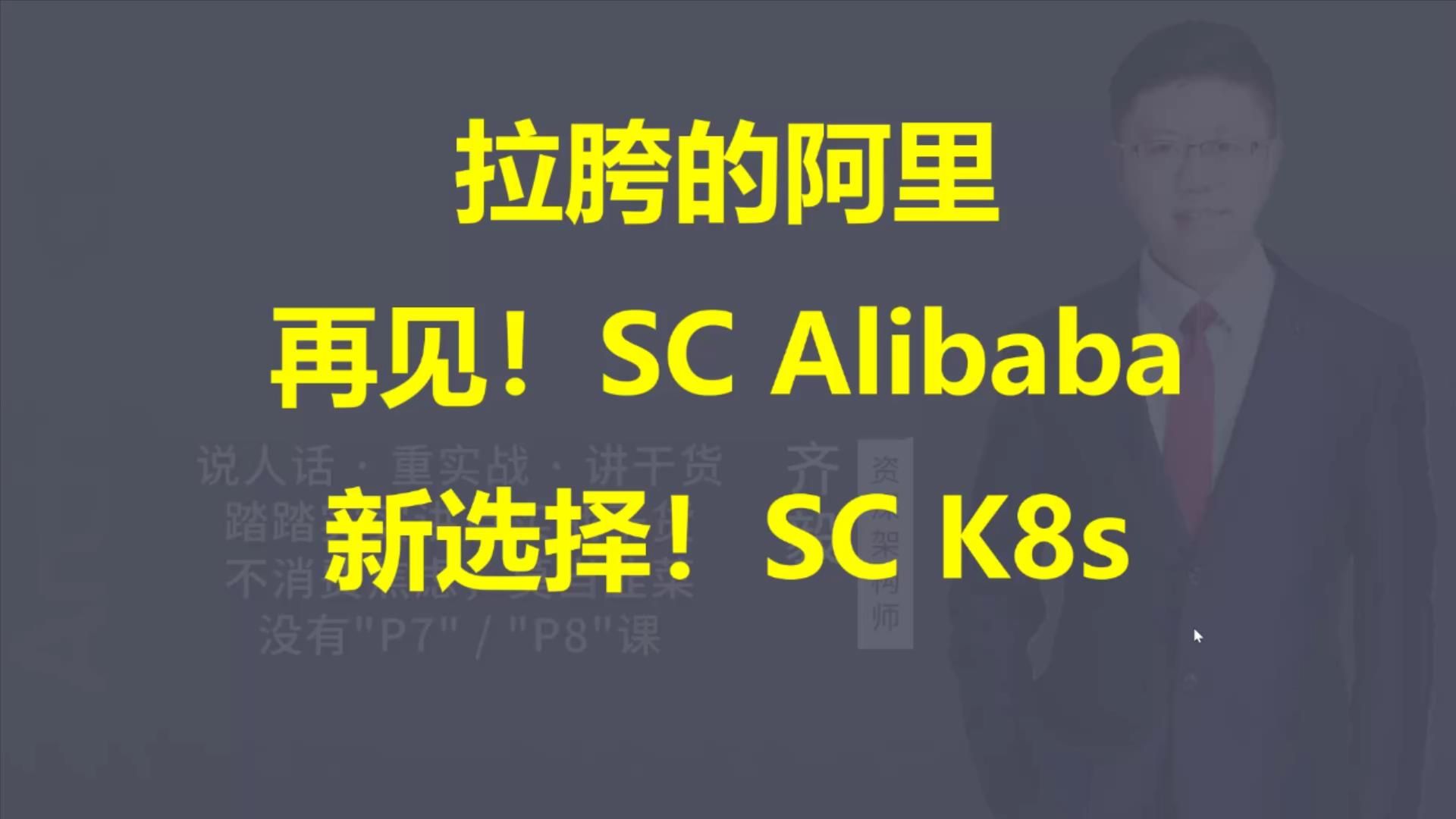 【IT老齐431】再见！Spring Cloud Alibaba
