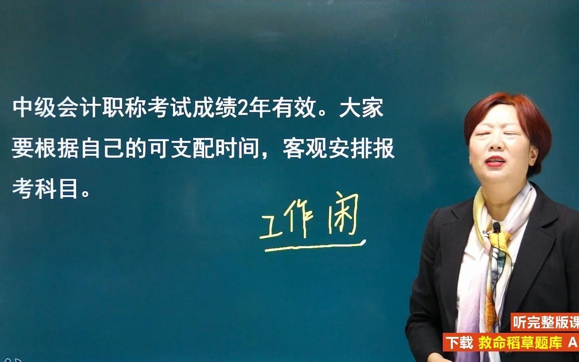 2021中级会计实务预习班——第二讲:学习方法和时间分配 卓考网校苗老师哔哩哔哩bilibili