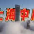 【纪录片】《上海中心·巅峰塔冠》