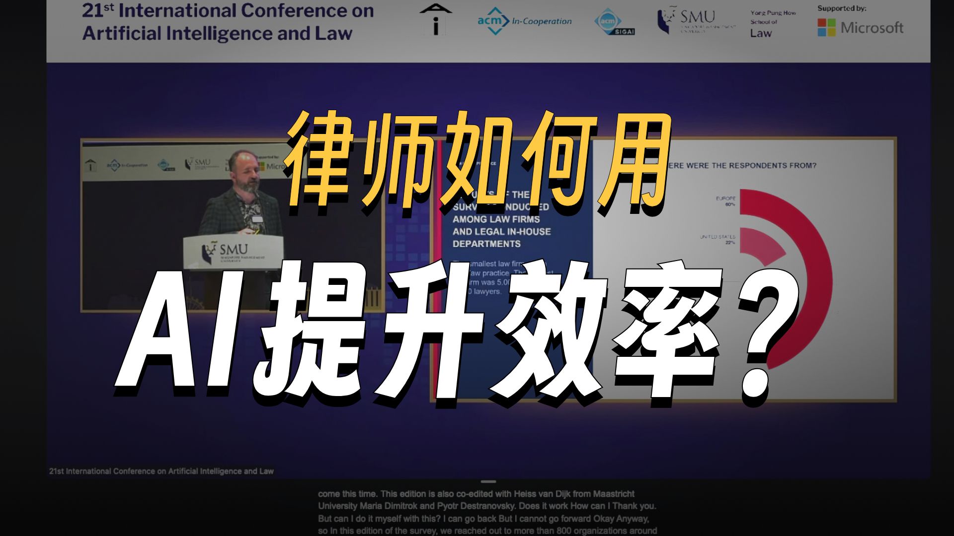 律师AI应用