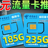 【电信测评】2025年19元流量卡推荐榜，235G全能套餐/185G白金速率，电信这是准备掀翻市场了？2025年流量卡推荐：移动、电信、联通手机卡测评