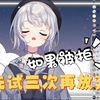【雫るる】樱花妹聊三国名场面三顾茅庐，这就是中国人“事不过三”的套路吗