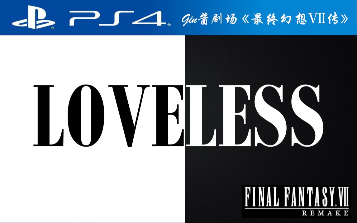 すぐったレディース福袋 LOVELESS 動作確認済み ～終わらない物語〜 その他
