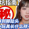 香姐扫盲之《女用玩具新人必修课