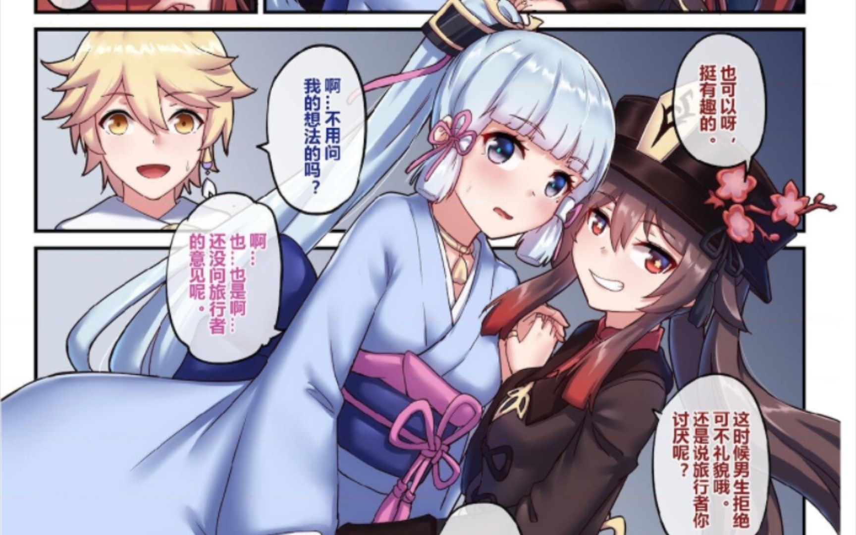 长弓燧龙原神同人漫画免费分享,高清原图