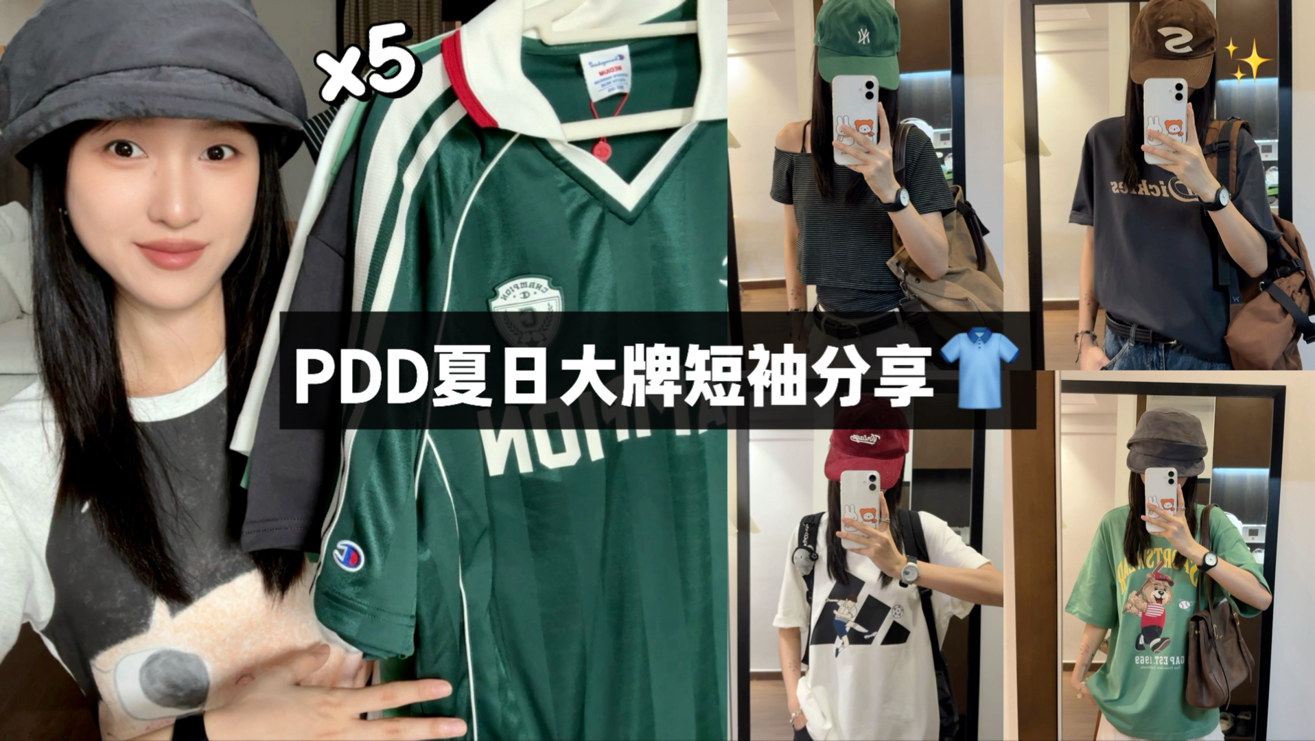 5件！PDD大牌短袖分享～超有Vibe*复古运动风