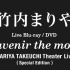 [LIVE]souvenir the movie 〜竹内まりや Theater Live〜 （Special Editi