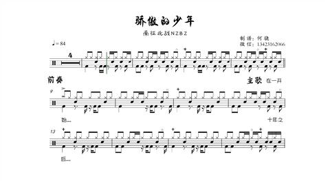 架子鼓谱子独奏曲谱_架子鼓节奏型大全谱子(4)