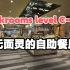 【Backrooms】后室 level C-606 “无面灵的自助餐厅”      粉丝自创层级