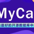 MyCat性能最好的开源数据库中间件（java基础进阶-彻底开源技术）