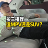 不比不知道，这些热门SUV/MPV第三排差异原来这么大