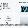 苹果发布 M4 芯片 MacBook Air，起售价更低！新款 Mac Studio 同步亮相