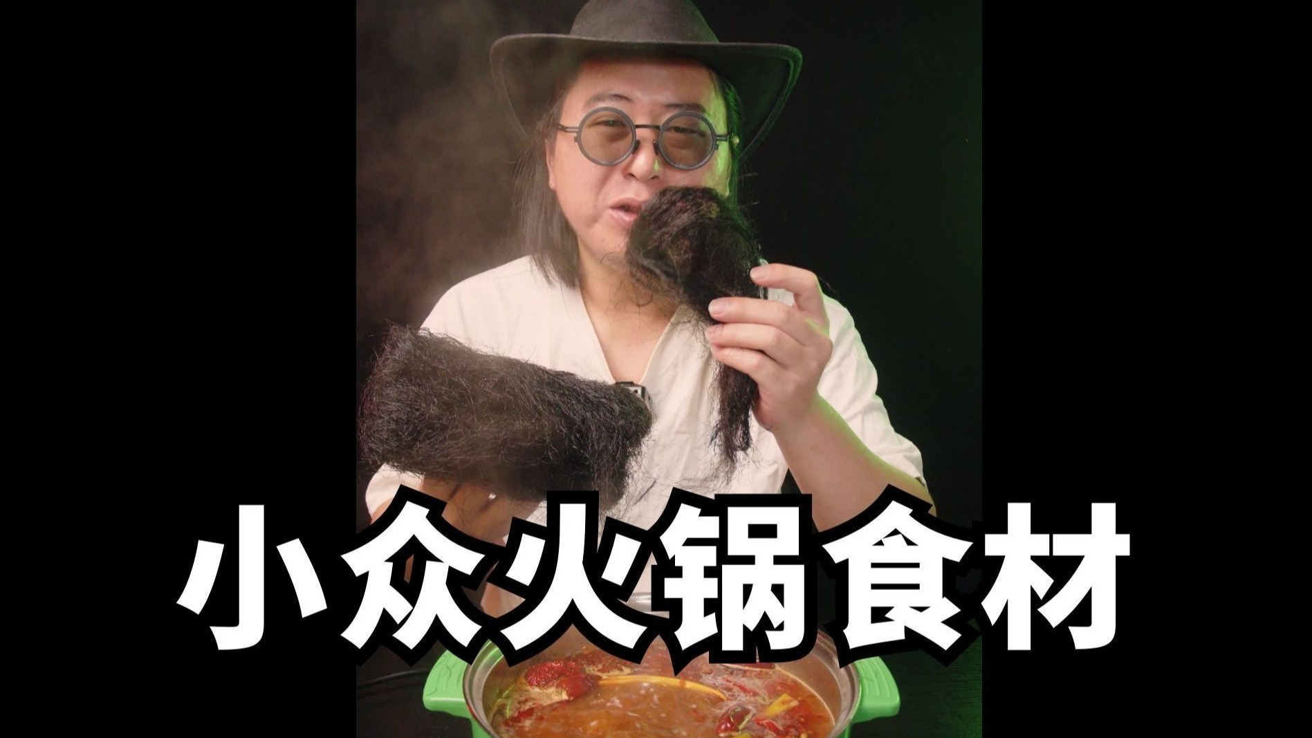 网上很火的小众火锅食材3