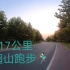 杭州环超山跑步训练 10.2_Insta360 GO2