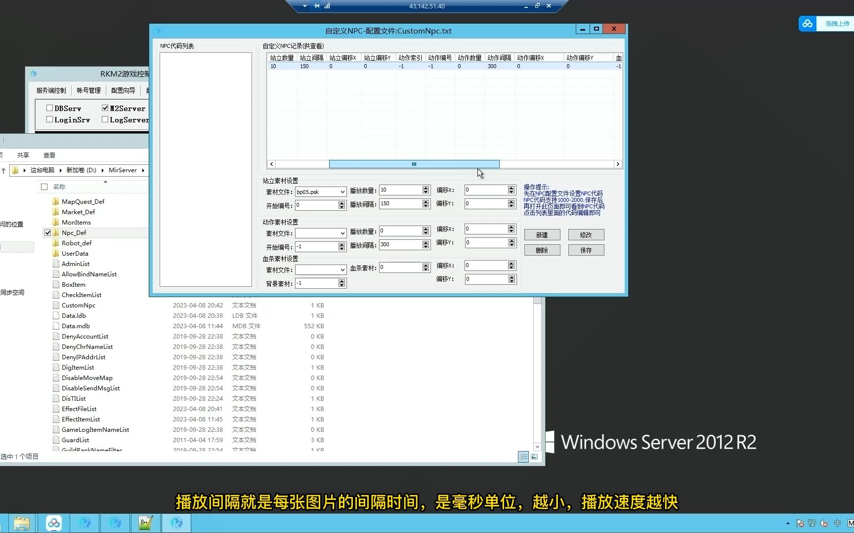 RKM2引擎自定义NPC功能-特色NPC效果