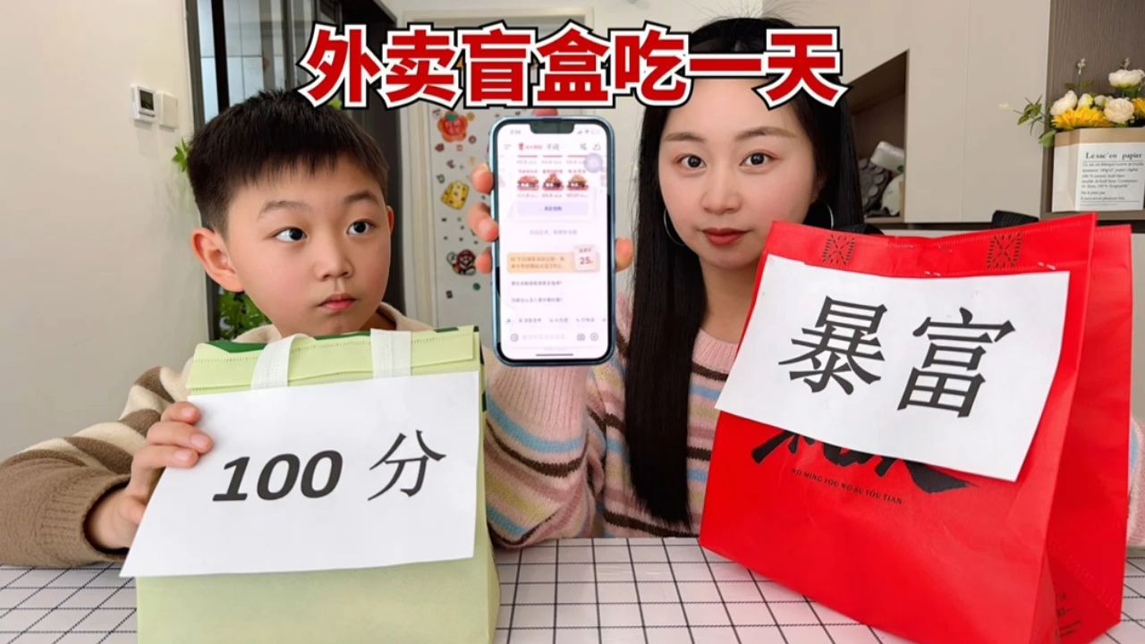 春节外卖盲盒大乱斗，让AI决定我一天吃什么