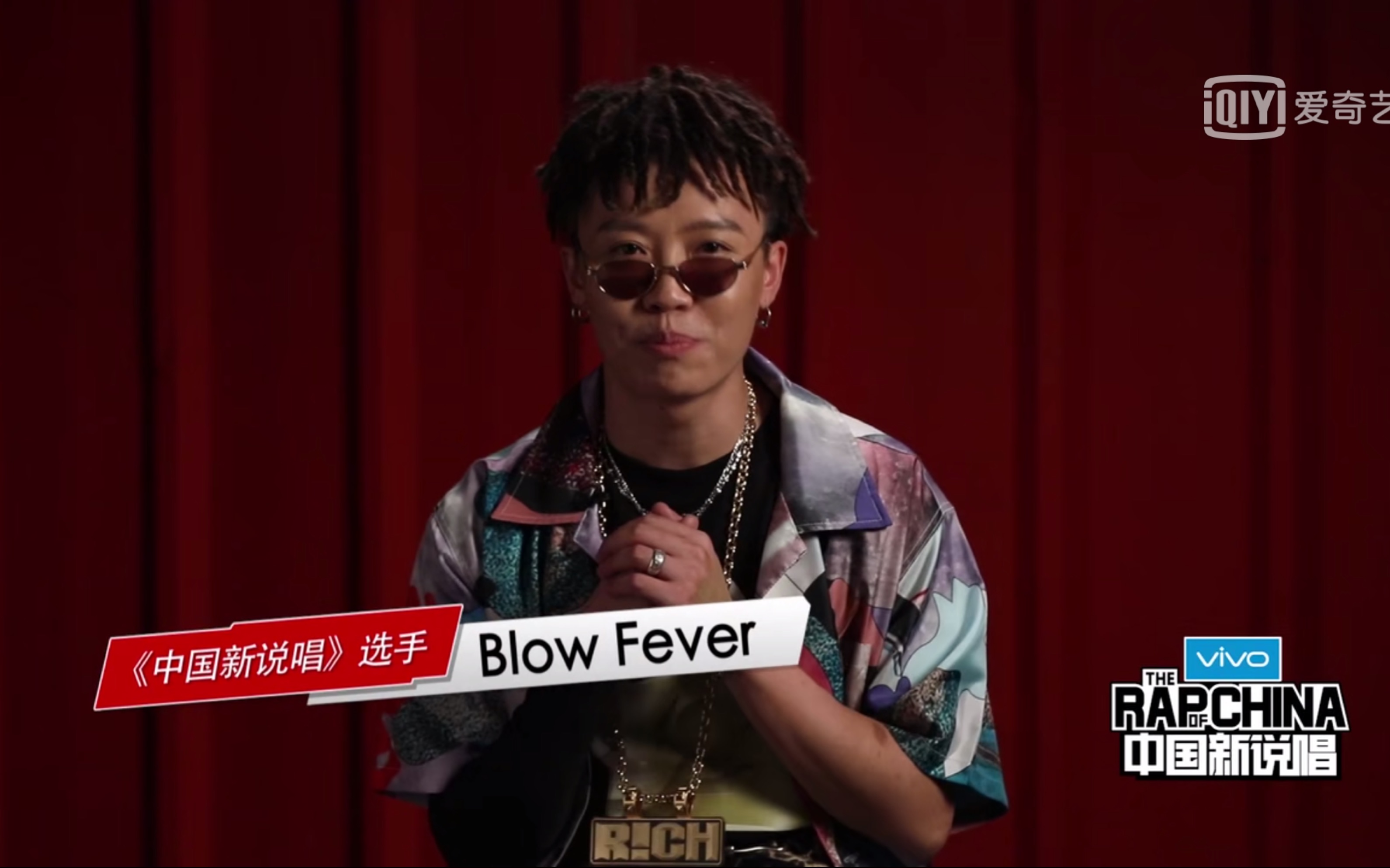 中国新说唱第四期blowfever广告歌