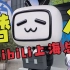 日本虚拟主播潜入bilibili上海总部