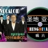 【人力vocaloid合作】圣地亚哥唱片2016金曲CD