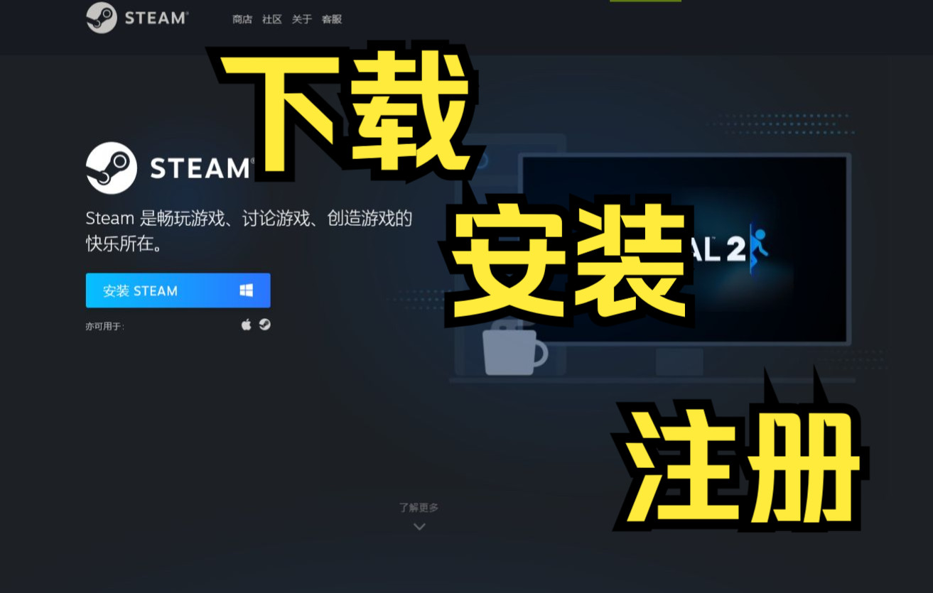 电脑小白和新手怎么下载steam?新手向steam入门教程