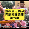 集帅们，集美们，这到底算不算虾头男啊