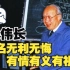 【钱伟长】中国近代力学之父 弃文从理 为国改志