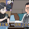 都市动画  完整版《我丧葬主播，一个关注全网吓傻》穿越成为一家丧葬店的老闆！大哥收手吧，你关注的全噶了！#动画#爽文#小说#穿越