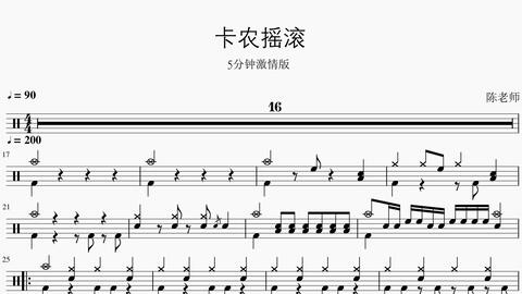 架子鼓谱子独奏曲谱_架子鼓节奏型大全谱子(4)