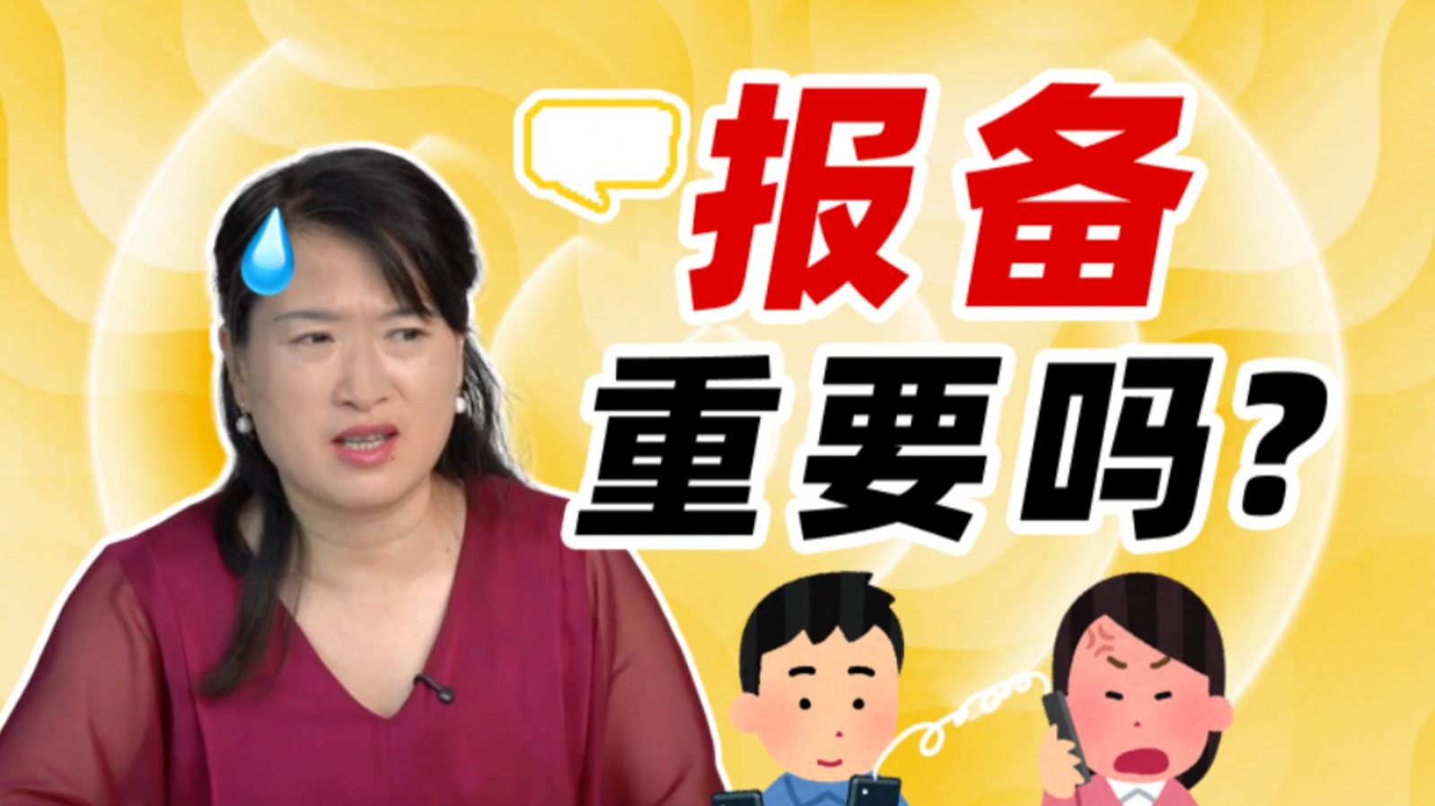 情侣之间，要不要报备？亲密关系如何建立信任？