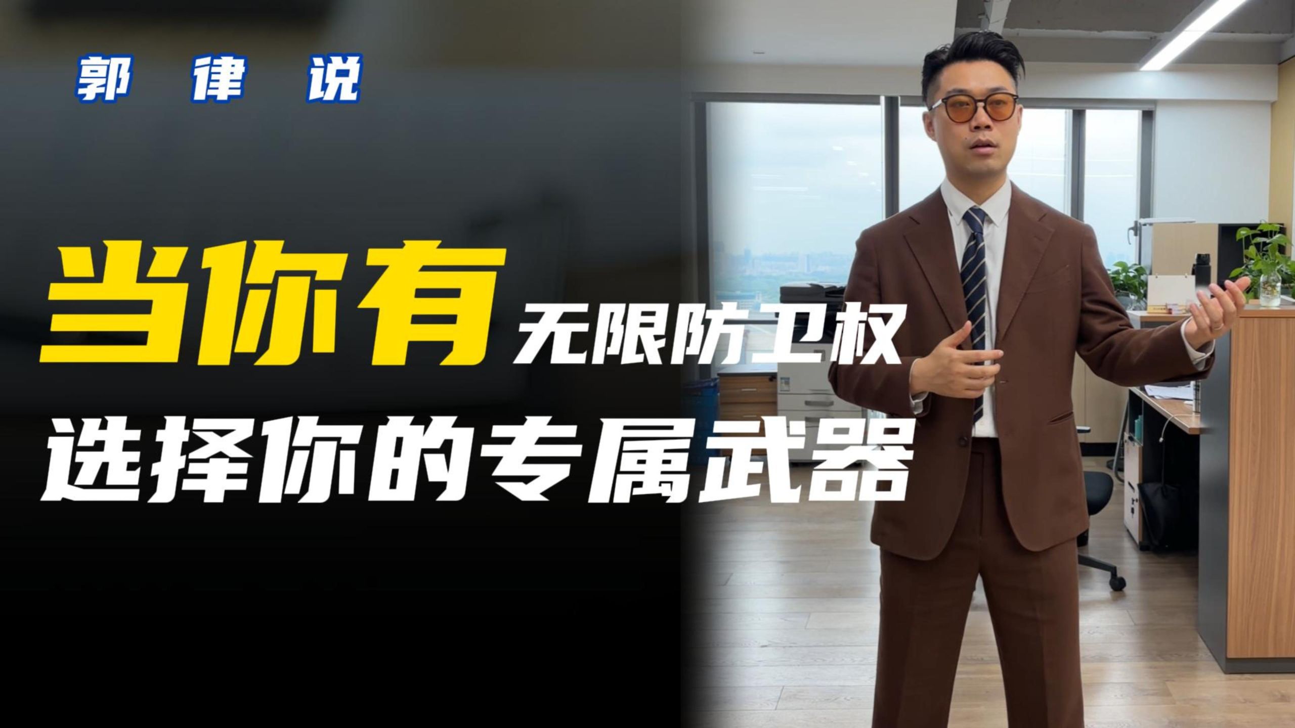 无限防卫权