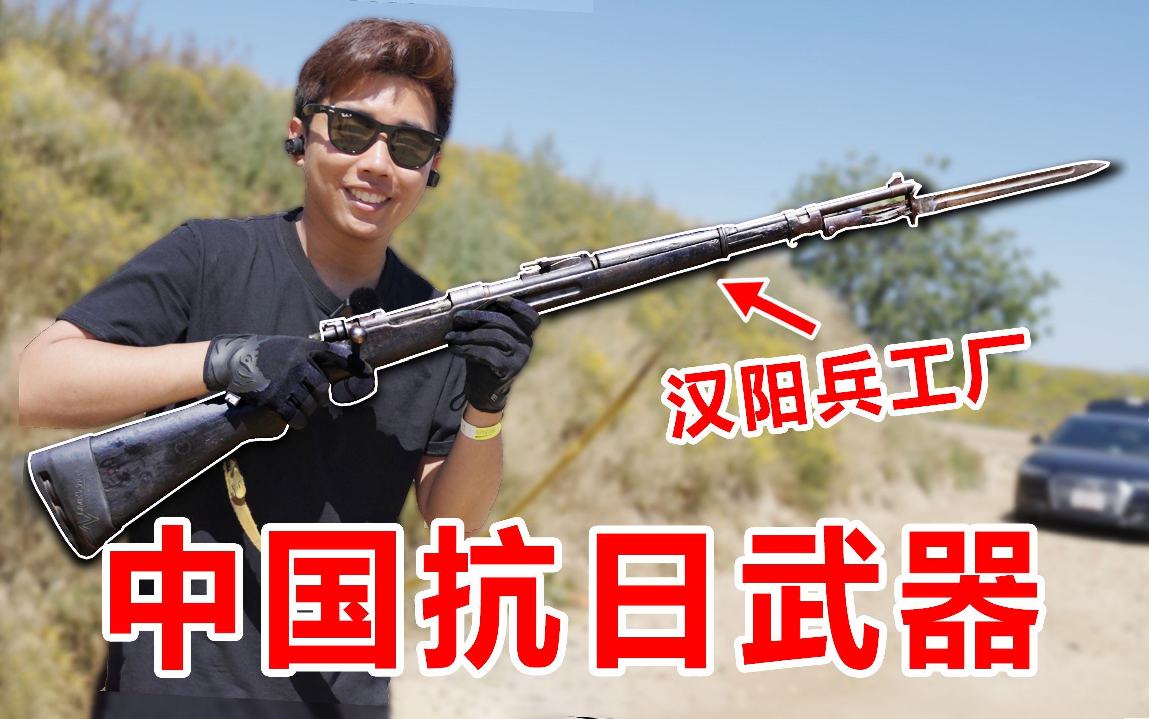 我买了抗日战争的国产武器！90年的历史！中国近代首款制式武器！