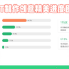 用PPT图表制作创意精美进度图就是快