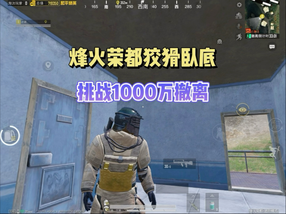 烽火荣都最狡猾的卧底，挑战1000万撤离！