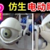 【仿生学】制作可操作的电动机械眼【3D打印】电动眼 zz00010