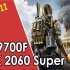 RTX 2060 Super + i7-9700F   电脑游戏性能测试（1080P、1440P分辨率测试，共15个游戏