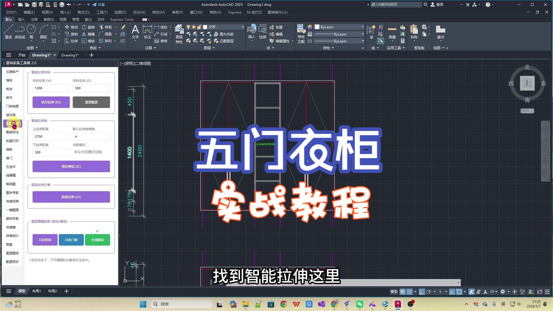 CAD雷神插件教程：如何快速绘制五门衣柜