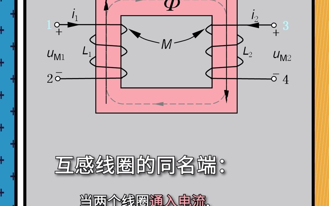 互感线圈的同名端